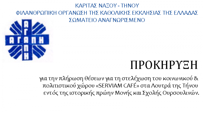 ΚΑΡΙΤΑΣ ΝΑΞΟΥ – ΤΗΝΟΥ